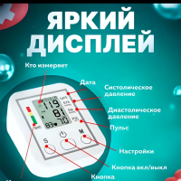 Цифровой тонометр с манжетой на руку