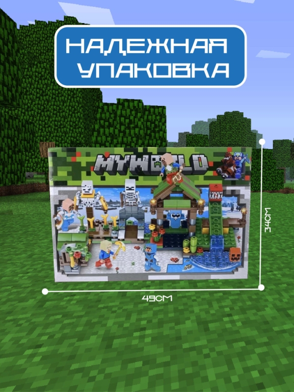 Конструктор Майнкрафт нападение скелета 343 детали