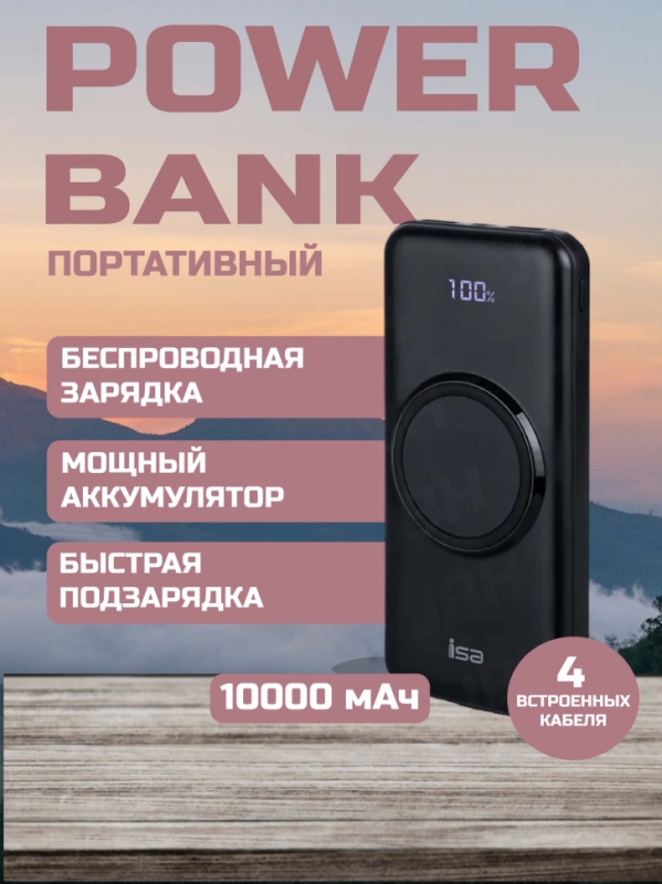 Внешний аккумулятор PB-12 с функцией беспроводной зарядки 10000mAh