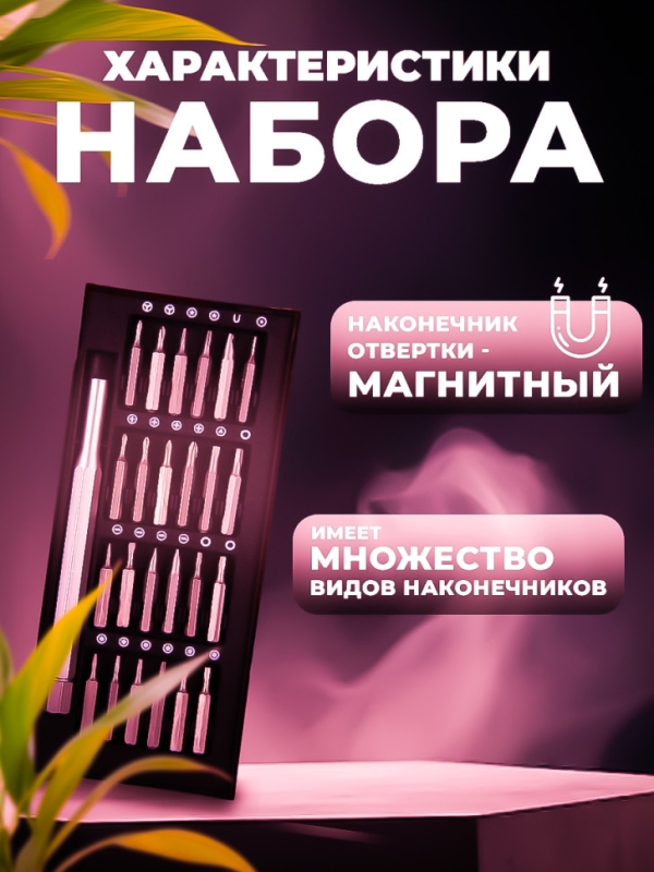 Набор инструментов 24в1 T-24