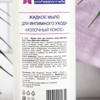 Жидкое мыло для интимного ухода Floresan, молочный кокос, 1000 мл Жидкое мыло для интимного ухода Floresan, молочный кокос, 1000 мл