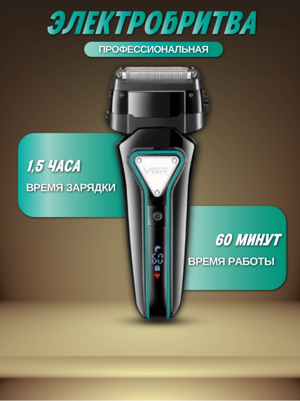 Электробритва VGR V-333