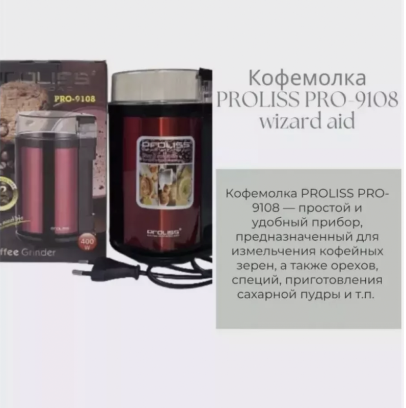 Кофемолка PRO-9108 Кофемолка PRO-9108
