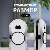 Робот для мытья окон