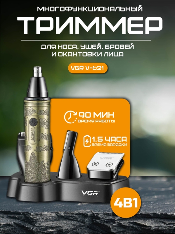 Набор для стрижки волос VGR V-621 4 в 1 Набор для стрижки волос VGR V-621 4 в 1