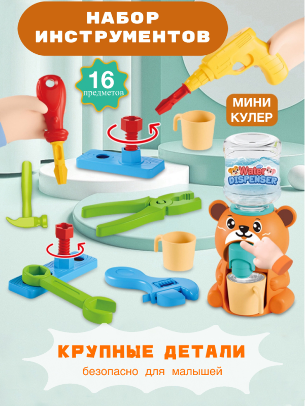 Подарочный набор инструментов с детским кулером
