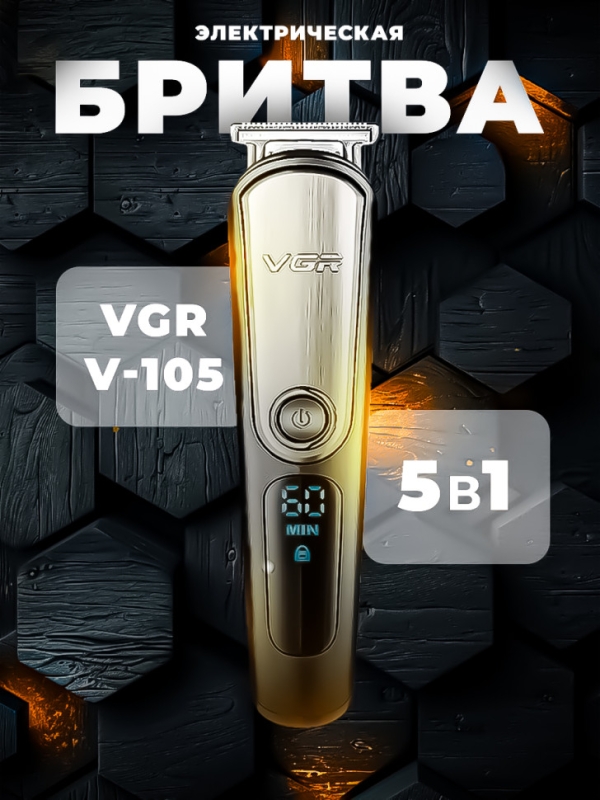 Профессиональный триммер 5 в 1 VGR V-105 Профессиональный триммер 5 в 1 VGR V-105