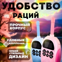 Рация детская (2 штуки)