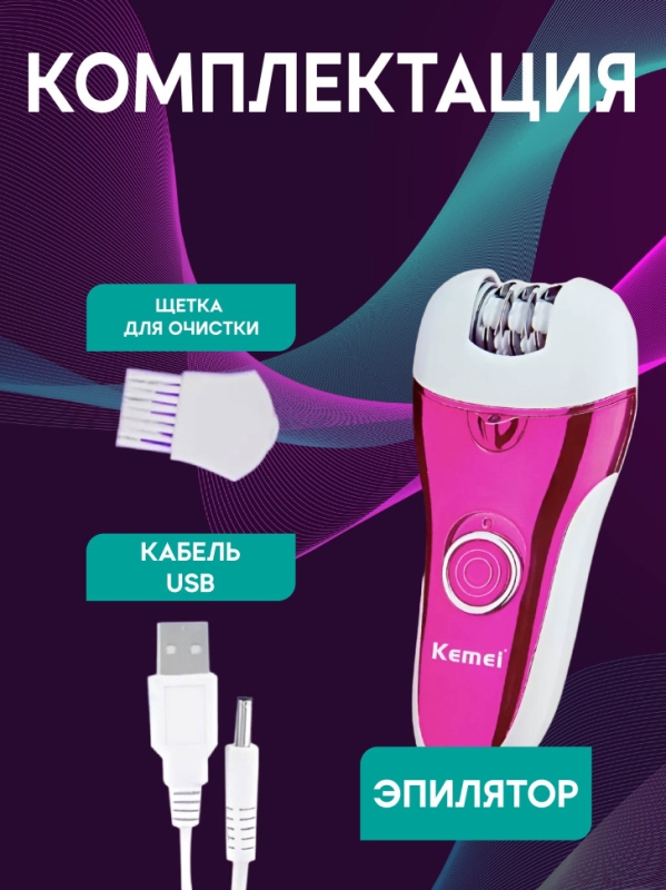 Эпилятор Kemei KM-1208А