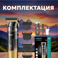 Триммер V-929