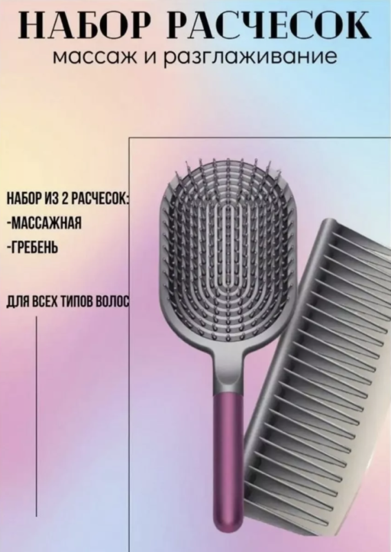 Набор расчесок Styling Set Purple new без ЛОГО Набор расчесок Styling Set Purple new без ЛОГО