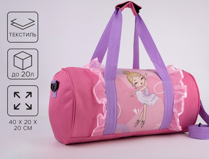 Сумка детская спортивная для девочки &laquo;Балерина&raquo;, 40 х 20 х 20см