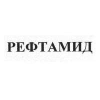Рефтамид