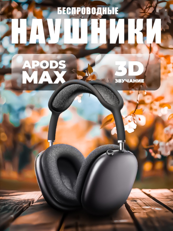 Наушники Apods Max Наушники Apods Max