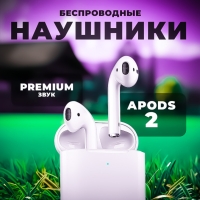 Беспроводные наушники APods 2 (Premium)