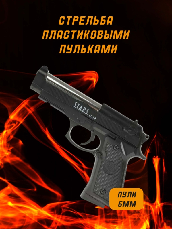 Пистолет детский пневматический металлический C.19