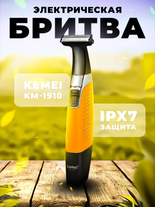 Триммер Kemei KM-1910