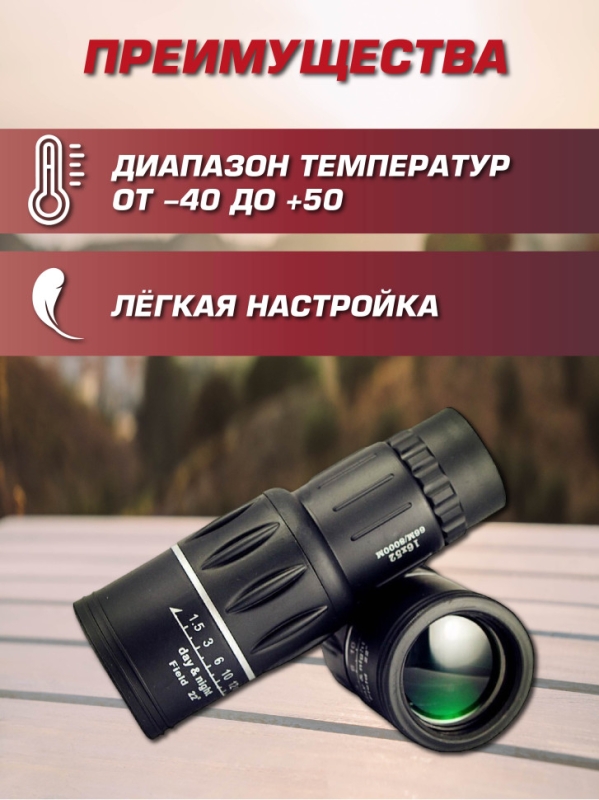 Монокуляр охотничий