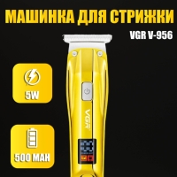 Машинка для стрижки VGR V-956 Машинка для стрижки VGR V-956