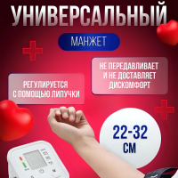 Цифровой тонометр с манжетой на руку