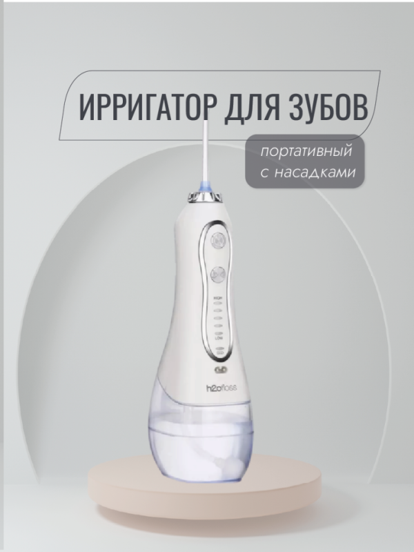 Ирригатор для зубов портативный с насадками Ирригатор для зубов портативный с насадками
