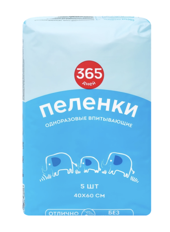Пеленки одноразовые 365 ДНЕЙ впитывающие с тиснением 40x60см, 5шт