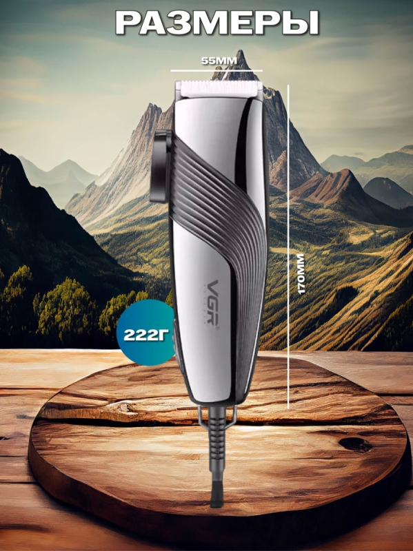 Машинка для стрижки волос VGR V-121