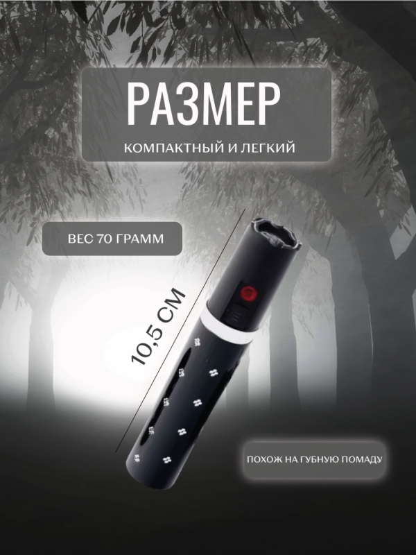 Электрошокер &laquo;Губная помада&raquo;