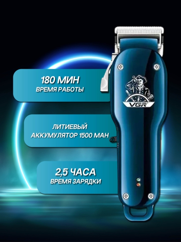 Машинка для стрижки волос VGR V-679