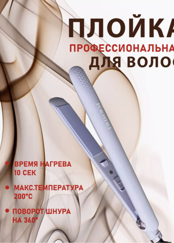 Выпрямитель для для волос Kemei KM-2240 Выпрямитель для для волос Kemei KM-2240