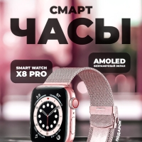 Смарт-часы 8 серии розовые