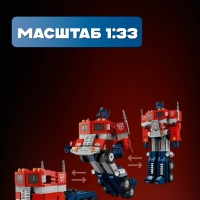 Конструктор набор Transformers Оптимус Прайм 1508 деталей