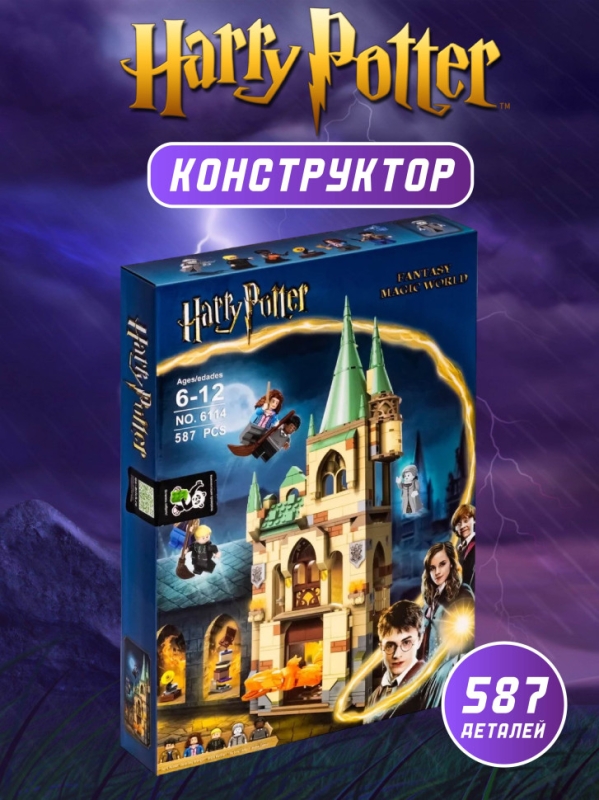 Конструктор Harry Potter Хогвартс: Выручай-комната 587 деталей