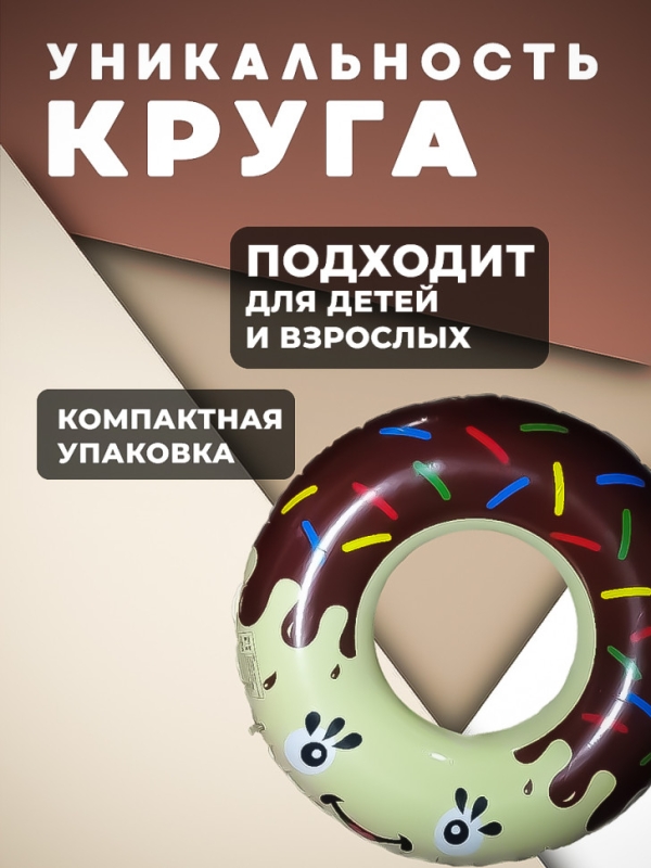 Надувной круг пончик с глазами 70 см