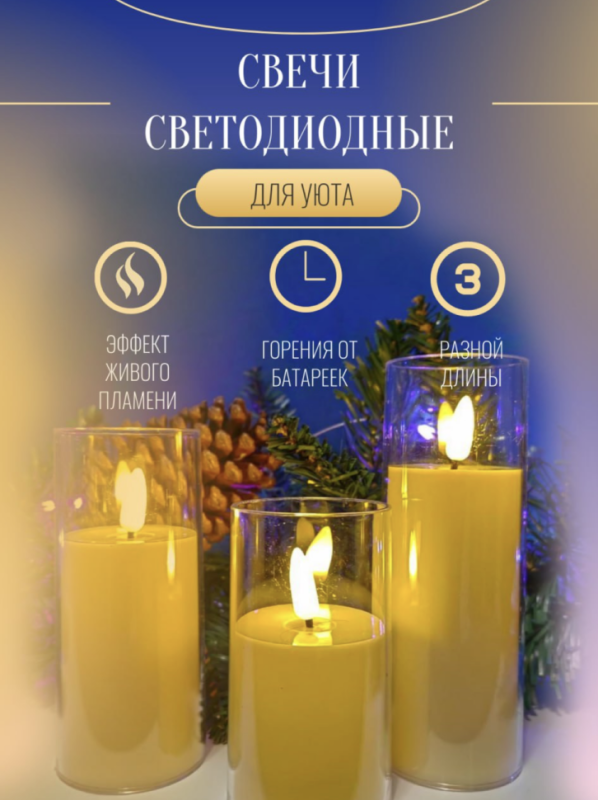 Набор из 3-х свечей разной длины