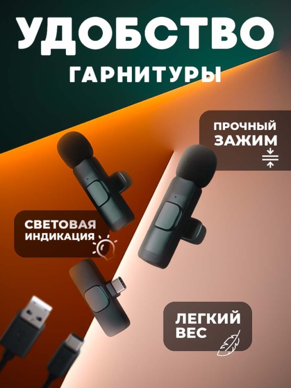 Микрофон беспроводной Type-C K9 2 in1