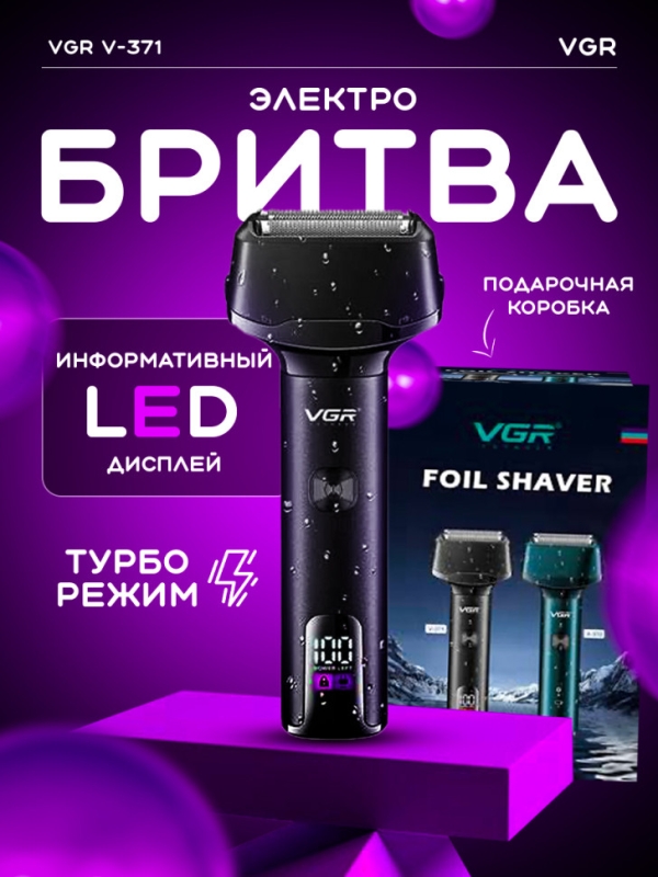 Электробритва мужская VGR V-371 Электробритва мужская VGR V-371