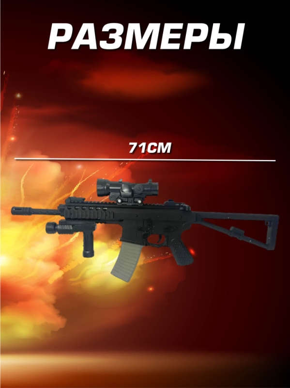 Игрушечный автомат с прицелом 1977А+ на пульках