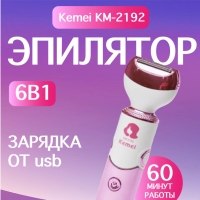 Эпилятор Kemei KM-2192