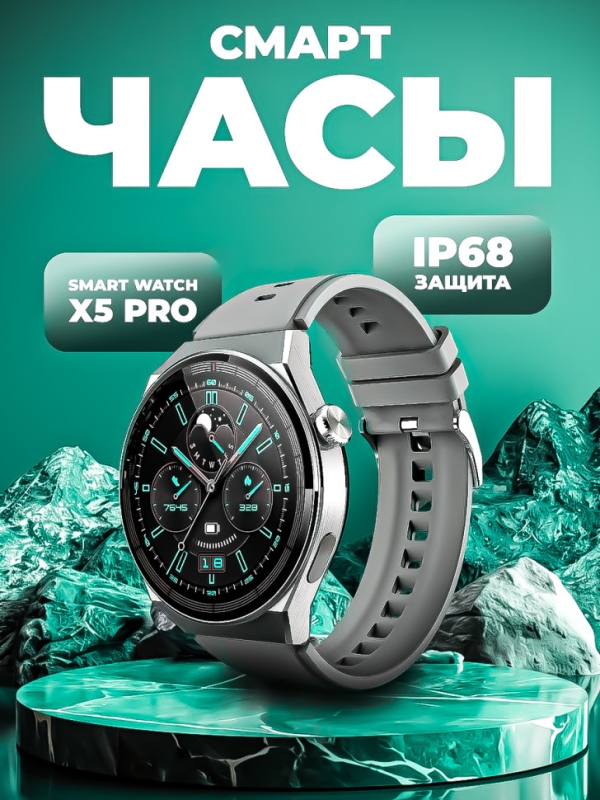 Смарт-часы Х5 PRO серый цвет