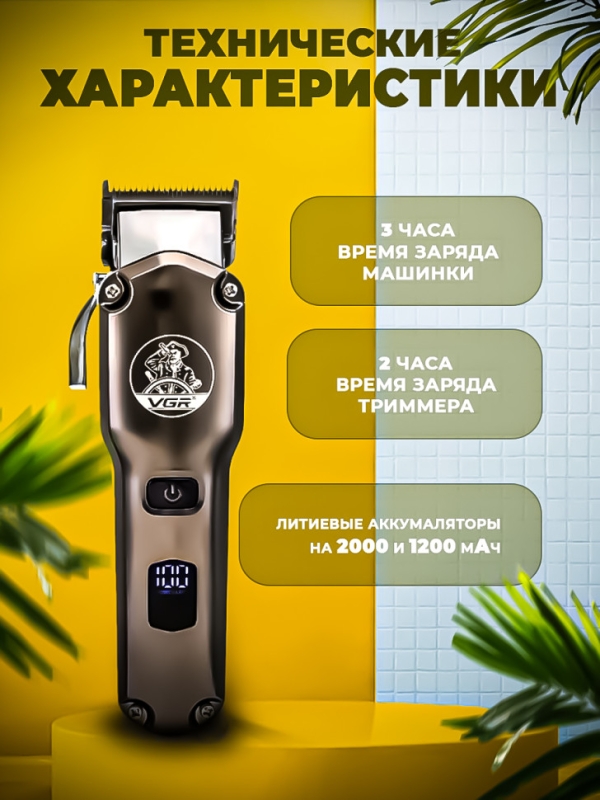 Набор для стрижки 2 бритвы VGR V-675 Набор для стрижки 2 бритвы VGR V-675