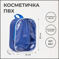 Косметичка на молнии, цвет синий Косметичка на молнии, цвет синий