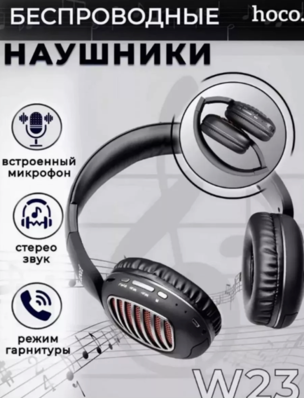 Наушники W23 Bluetooth Brilliant HOCO