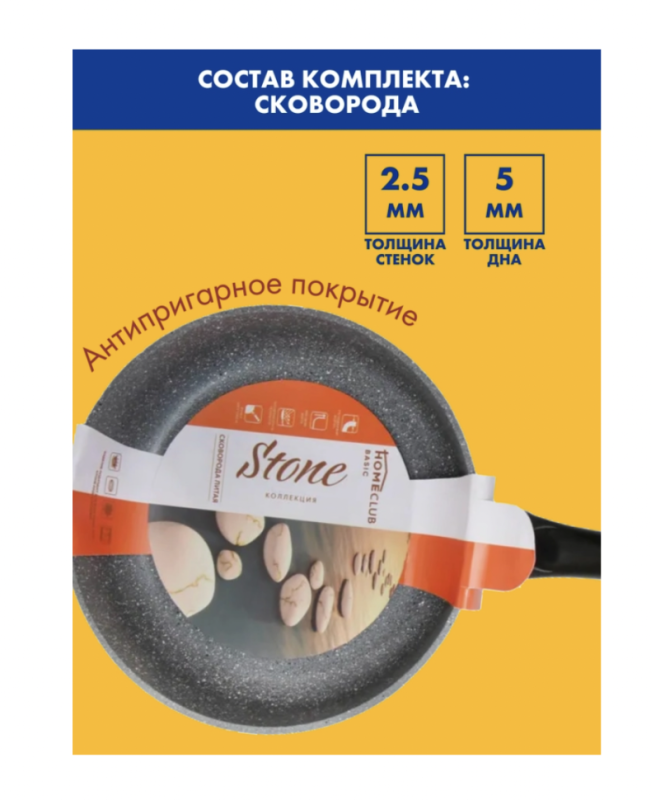сковорода HOMECLUB Stone 26см, глубокая, литой алюминий