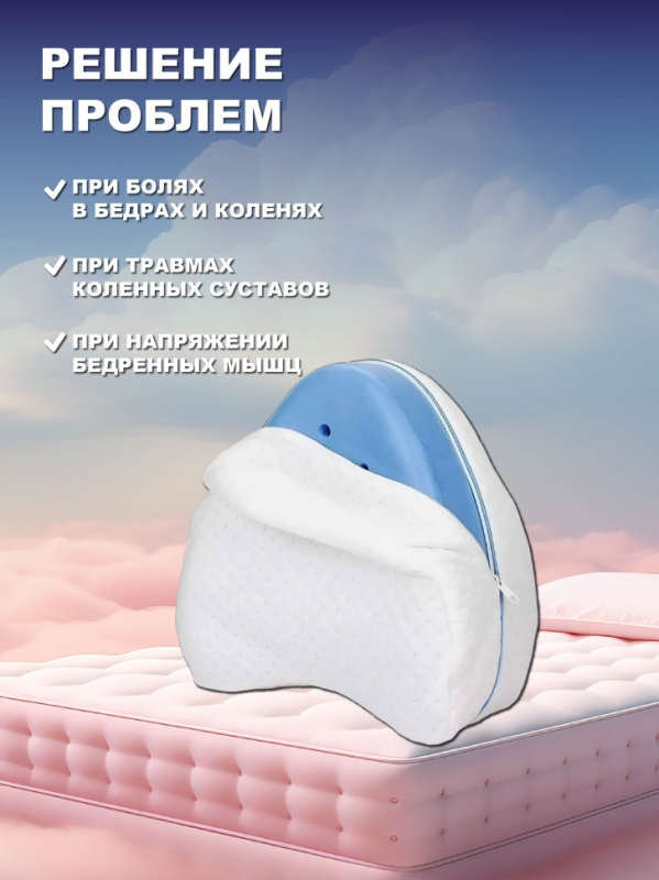 Подушка ортопедическая для ног