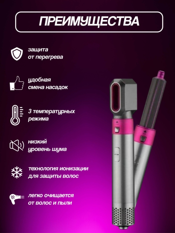 Фен стайлер для волос с насадками 5в1