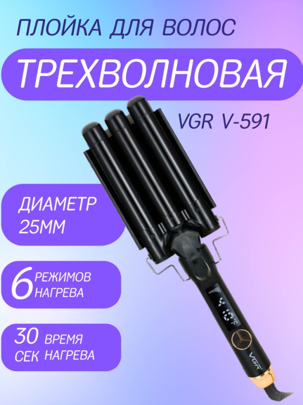 Щипцы для укладки VGR V-591 Щипцы для укладки VGR V-591
