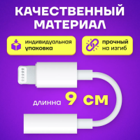 Переходник iPh на 3.5mm Jack