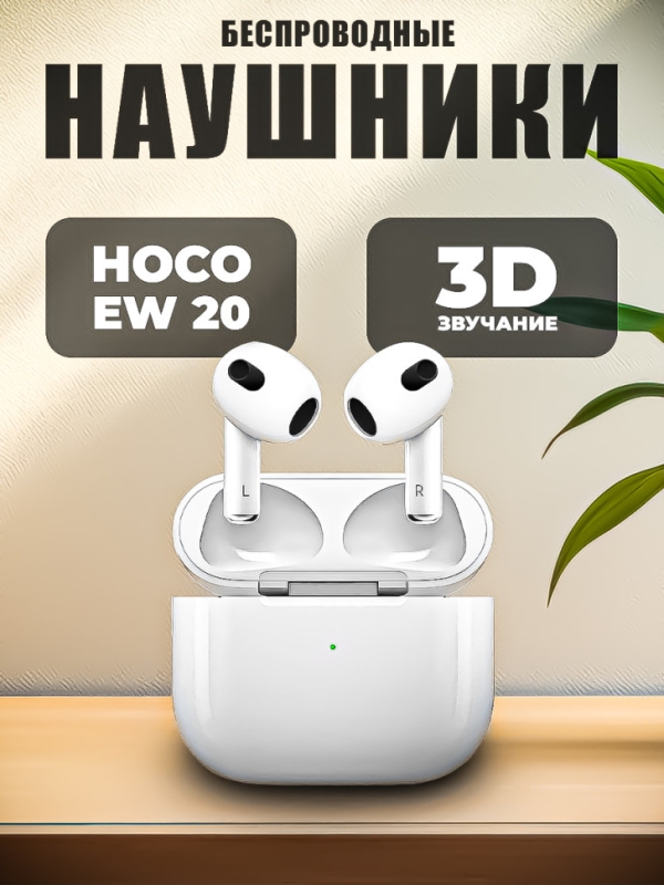 Гарнитура EW20 Bluetooth HOCO
