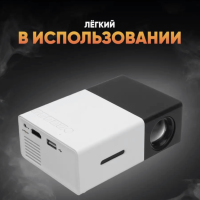 Мини проектор Unic YG-300